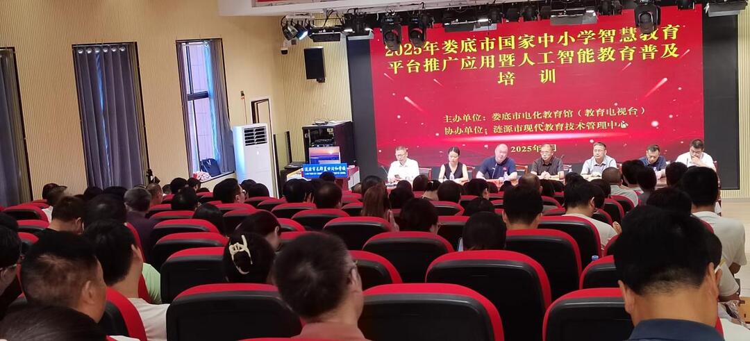 涟源市开展2025年国家中小学智慧教育平台推广应用暨人工智能教育普及实践培训活动