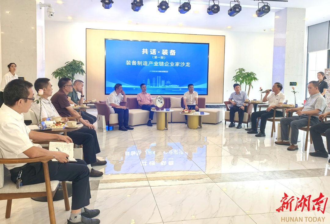 “共话·装备”邵阳首期装备制造产业链企业家沙龙举行