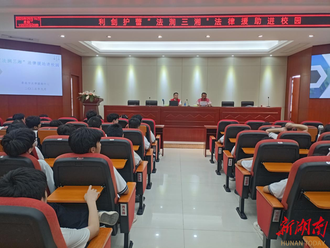 娄底市法律援助活动为开学季护航