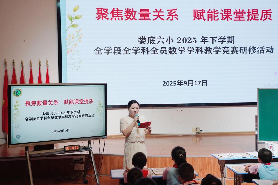 娄底六小举办全学段全学科全员数学教学竞赛暨研修活动