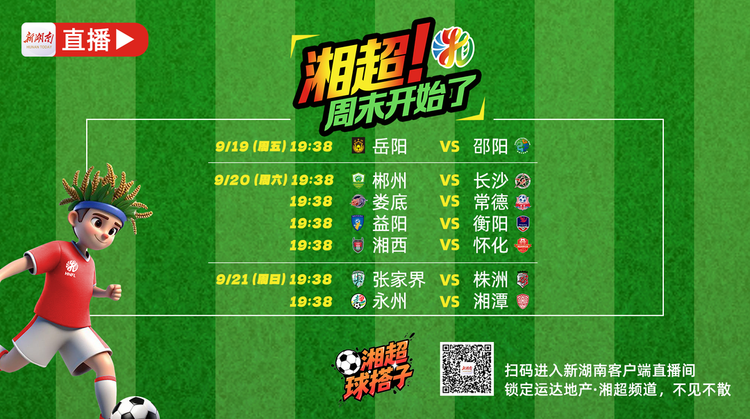 视频直播｜“金牌教练”谢波来了！今晚一起围观郴州战长沙