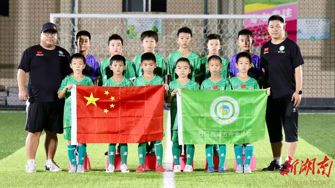 七年追梦，十六强绽锋芒！石门五小足球少年闪耀国际赛场