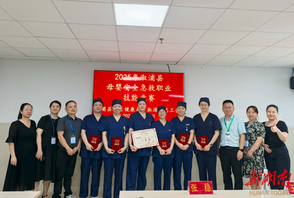 溆浦县人民医院：母婴安全急救技能竞赛创佳绩 彰显县域医疗实力