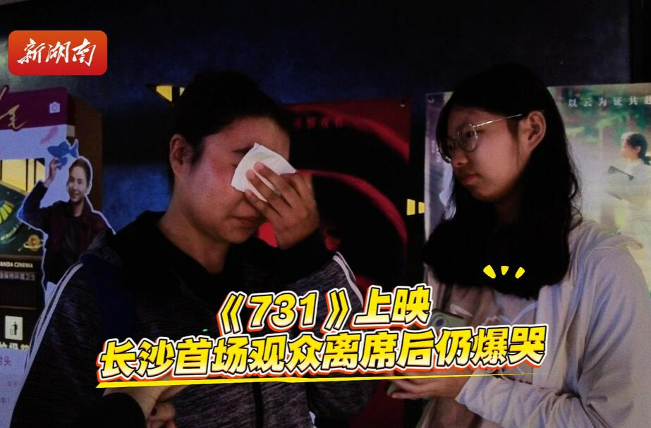 《731》票房破2.5亿元，长沙首场观众离席后仍爆哭