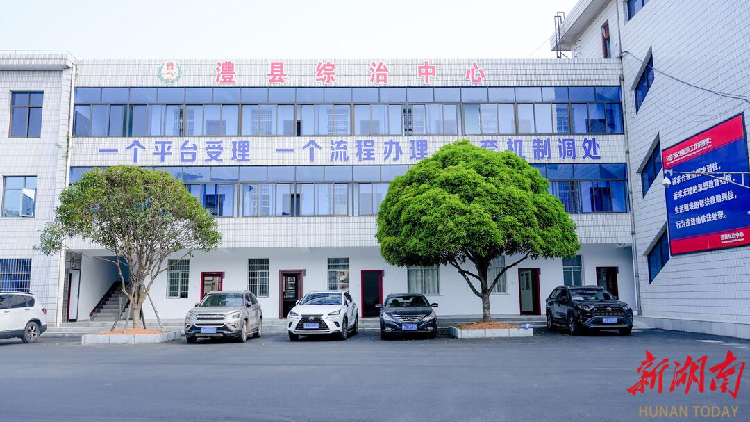 古城新治护民安——澧县全面推进综治中心规范化建设纪实