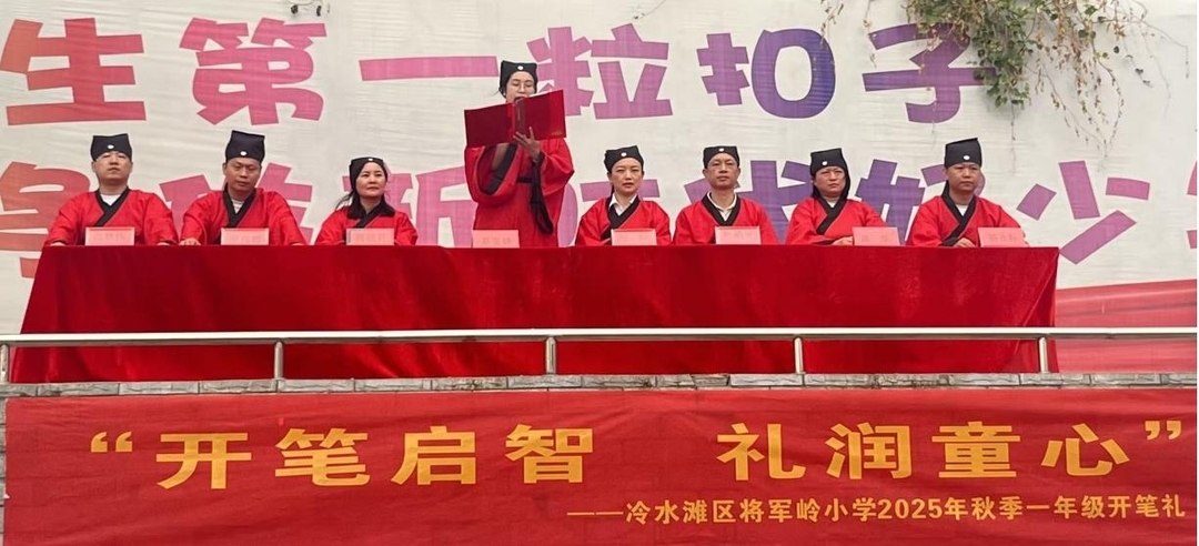 永州市冷水滩区将军岭小学举行一年级新生“开笔礼”仪式