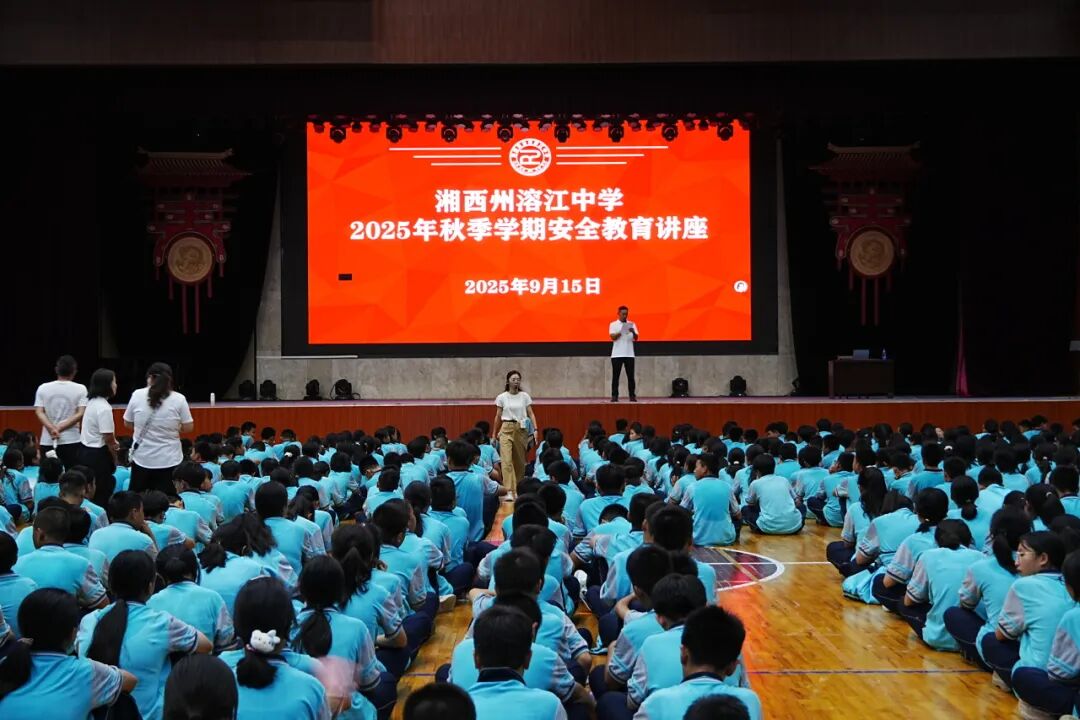 湘西州溶江中学2025级新生法治安全大会开讲