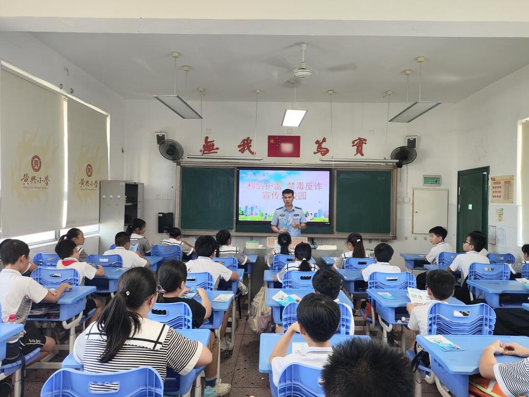 白沙井社区“利剑护蕾”进校园，黄兴小学开学第一课学禁毒反诈