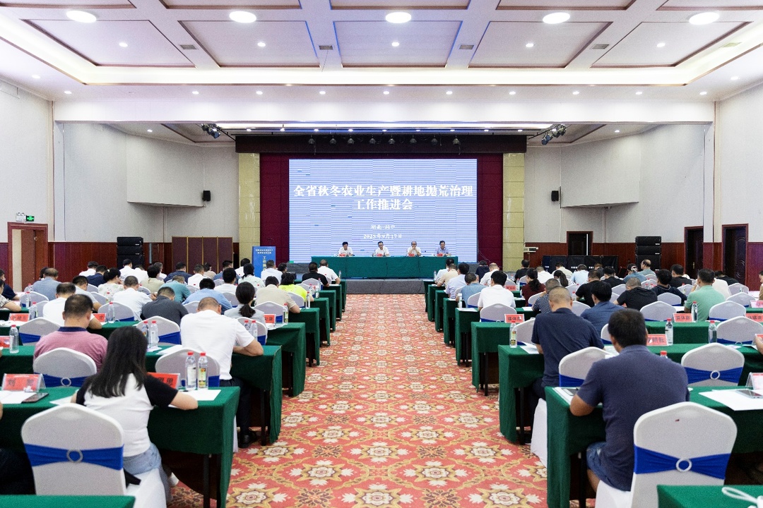 全省秋冬农业生产暨耕地抛荒治理工作推进会在邵阳洞口召开