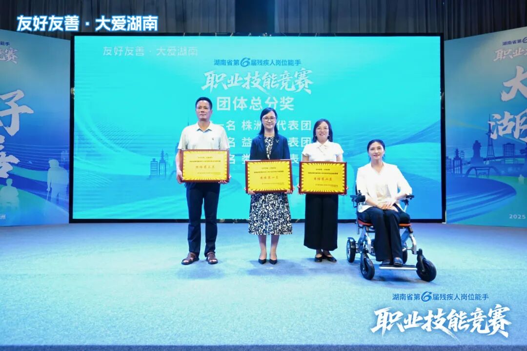 株洲市代表队获湖南省第六届残疾人岗位能手职业技能竞赛团体总分第一名