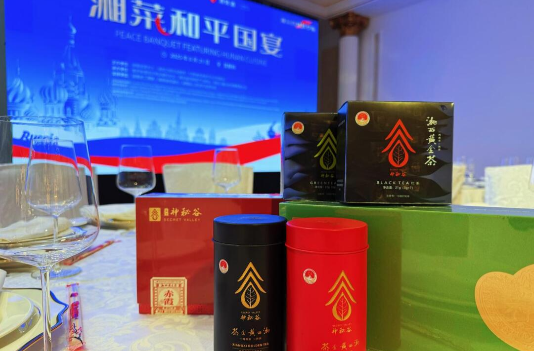 茗香一润胜黄金——湘西黄金茶的跨国之旅