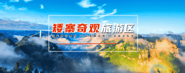 免费玩转矮寨高空项目！国庆体验官招募中，勇敢者的假期这样过