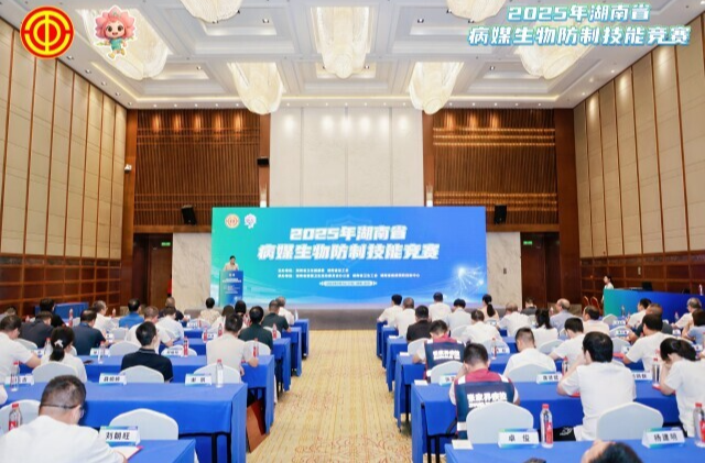 湖南40余名选手角逐病媒防制“最强战队”！首届省级技能竞赛长沙收官