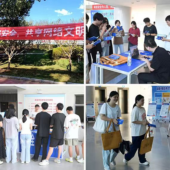 邵阳学院开展2025年国家网络安全宣传周活动