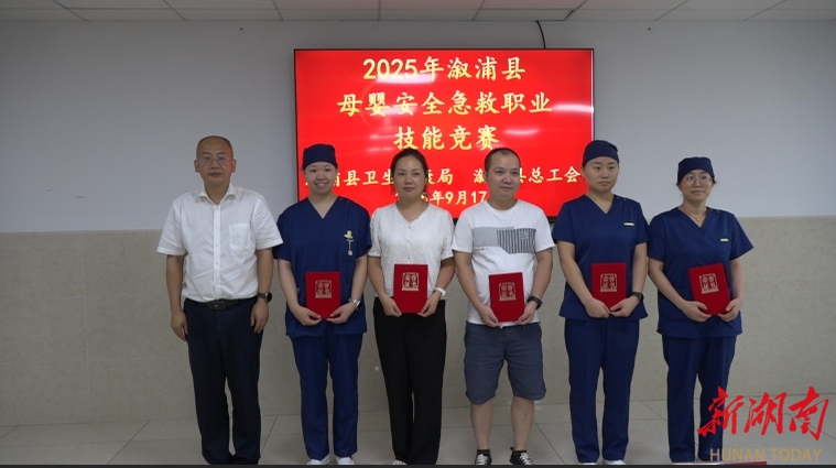 以练备战 保障母婴安全助力健康溆浦——溆浦县卫生健康局举行母婴安全急救职业技能竞赛活动
