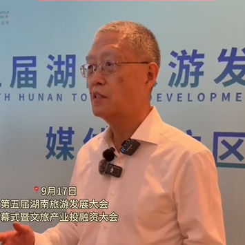何亚非：助力怀化将山地资源转化为文旅产业