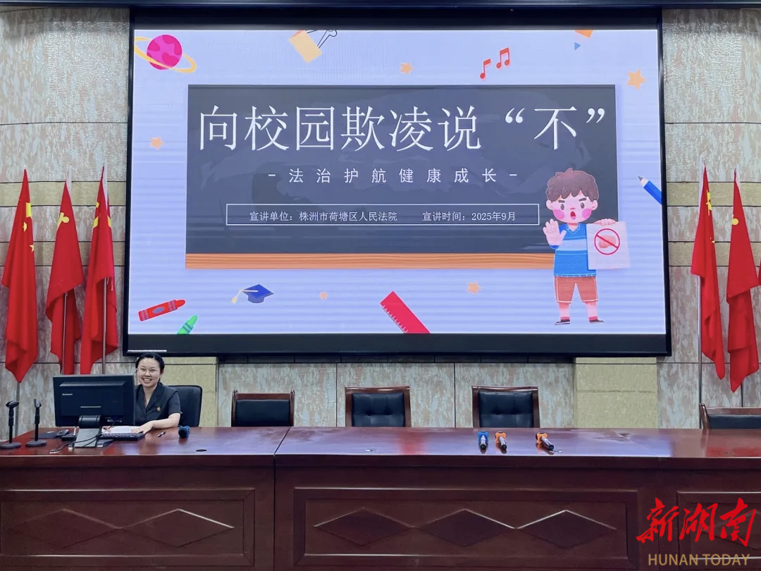 株洲市荷塘法院走進(jìn)株洲市第五中學(xué)開(kāi)展防欺凌專(zhuān)題講座