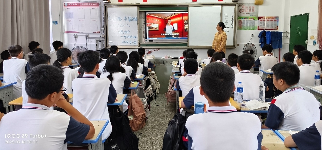 郴州市第十八中学开展爱国主义教育活动