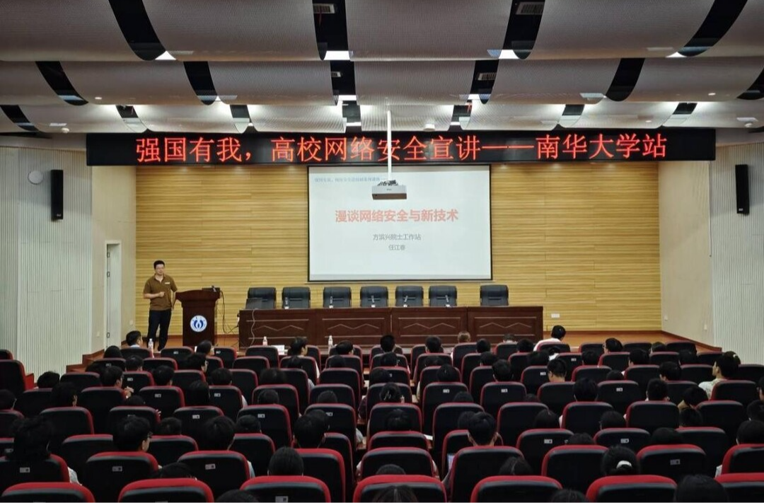 南华大学举办“强国有我，高校网络安全宣讲”活动