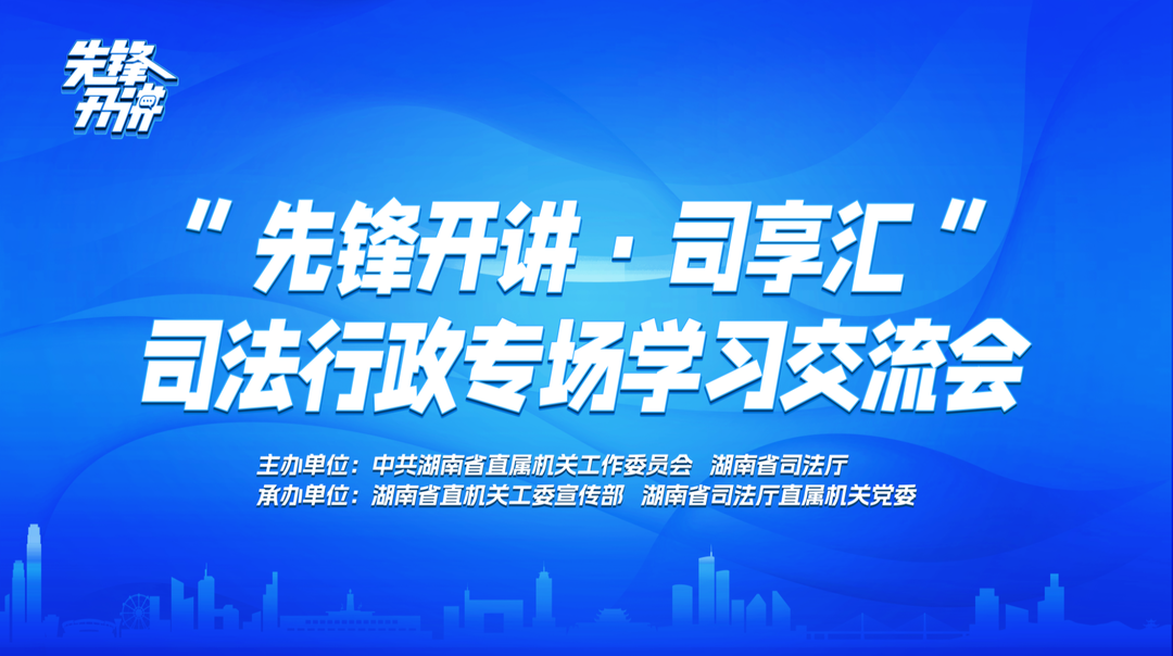 先锋开讲·司享汇 ▏翻越心中的浪浪山