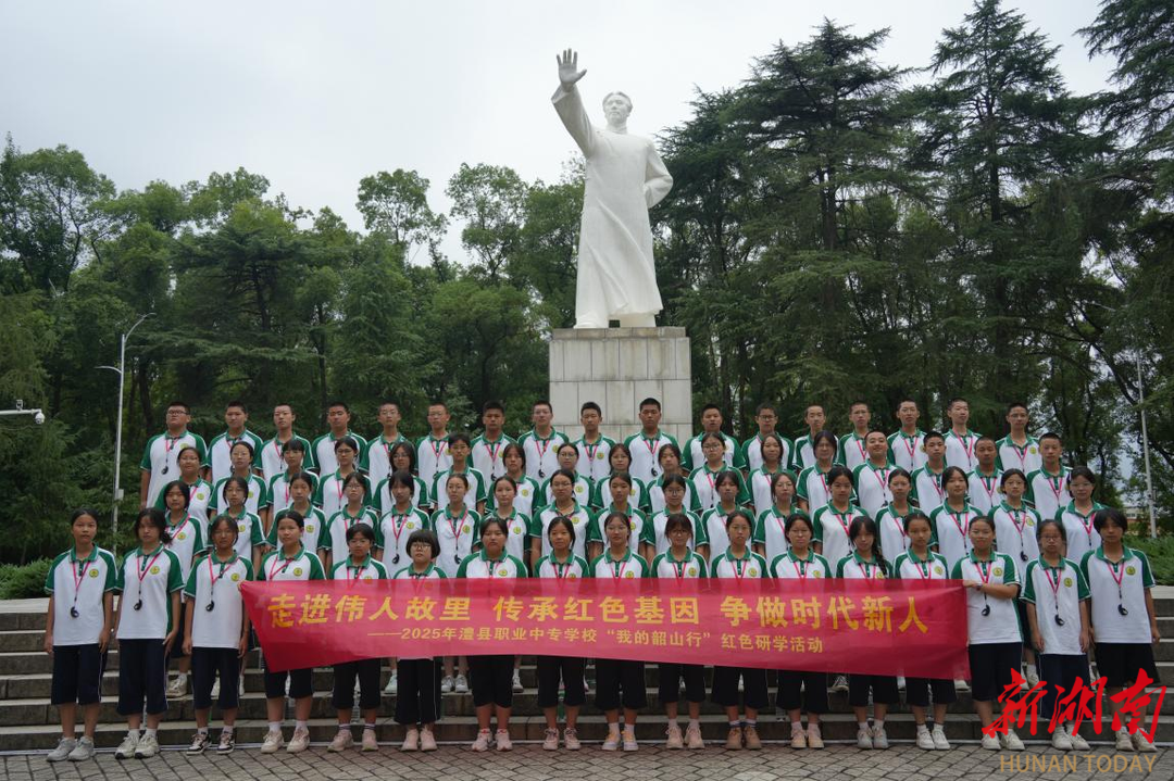 澧县职业中专学校开展“我的韶山行”红色研学活动