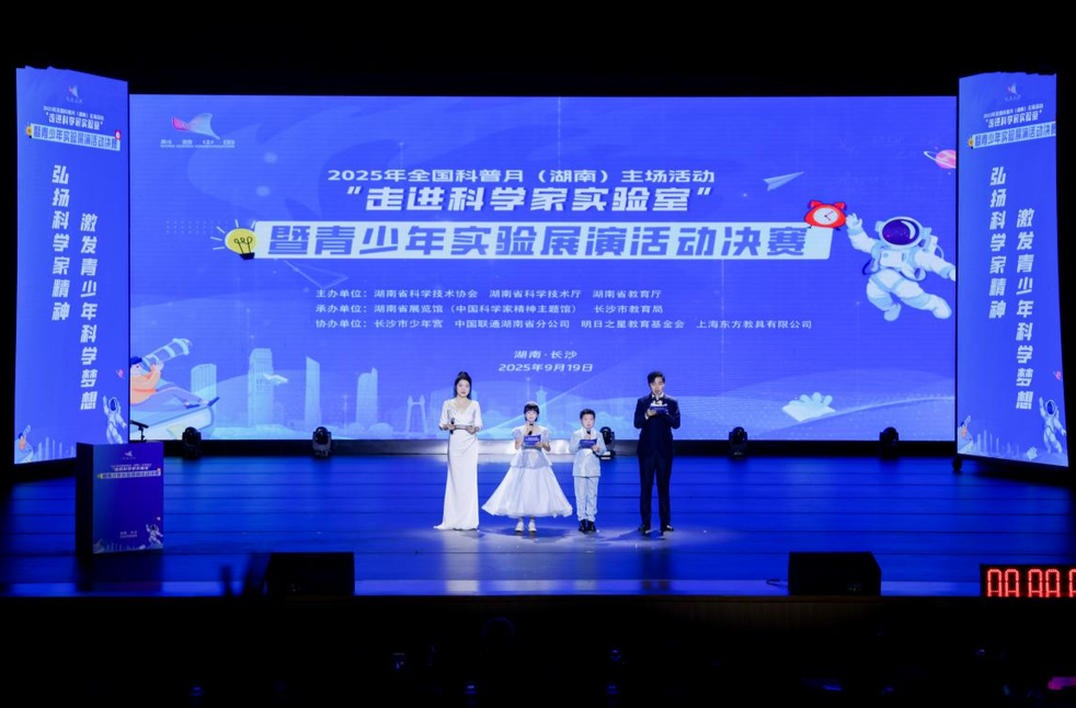 点燃科学火花,湖南省青少年实验展演决赛举行,25支队伍同台展示科学创意