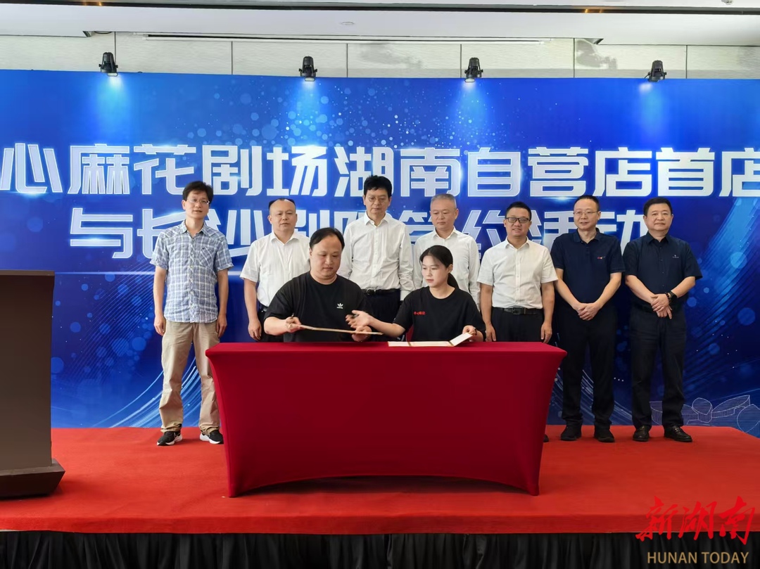 计划年均演出100场以上，开心麻花湖南首家自营剧场落户芙蓉