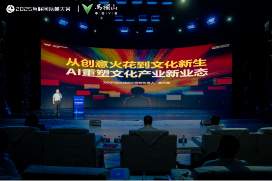 万兴科技岳麓大会放大招 大模型API合作等“组合拳”赋能文创新未来