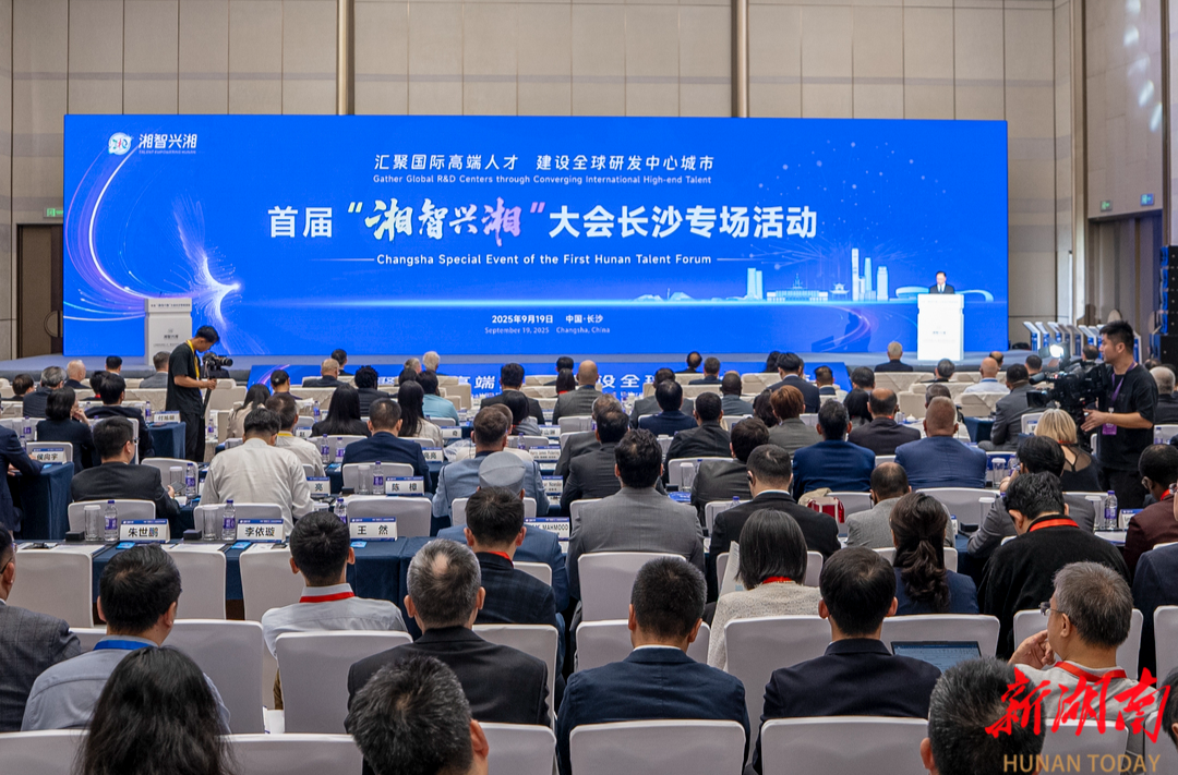 湘智人才凝聚创新力量——首届“湘智兴湘”大会长沙专场活动侧记