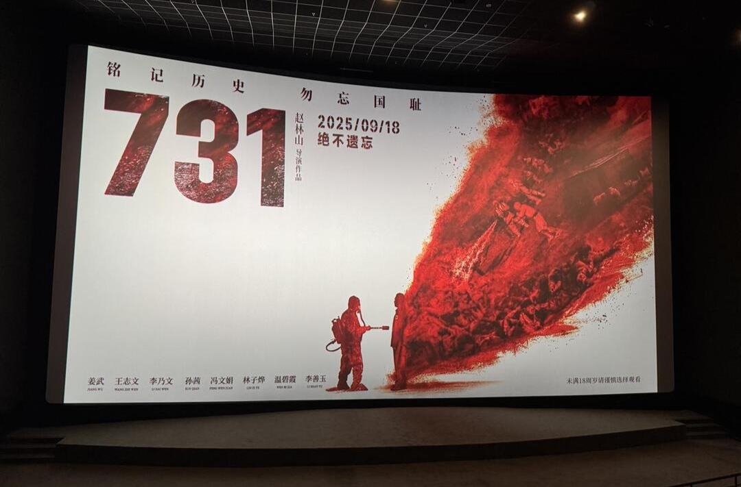 侵华日军曾在常德发动细菌战 《731》在常德影院首日排片638场
