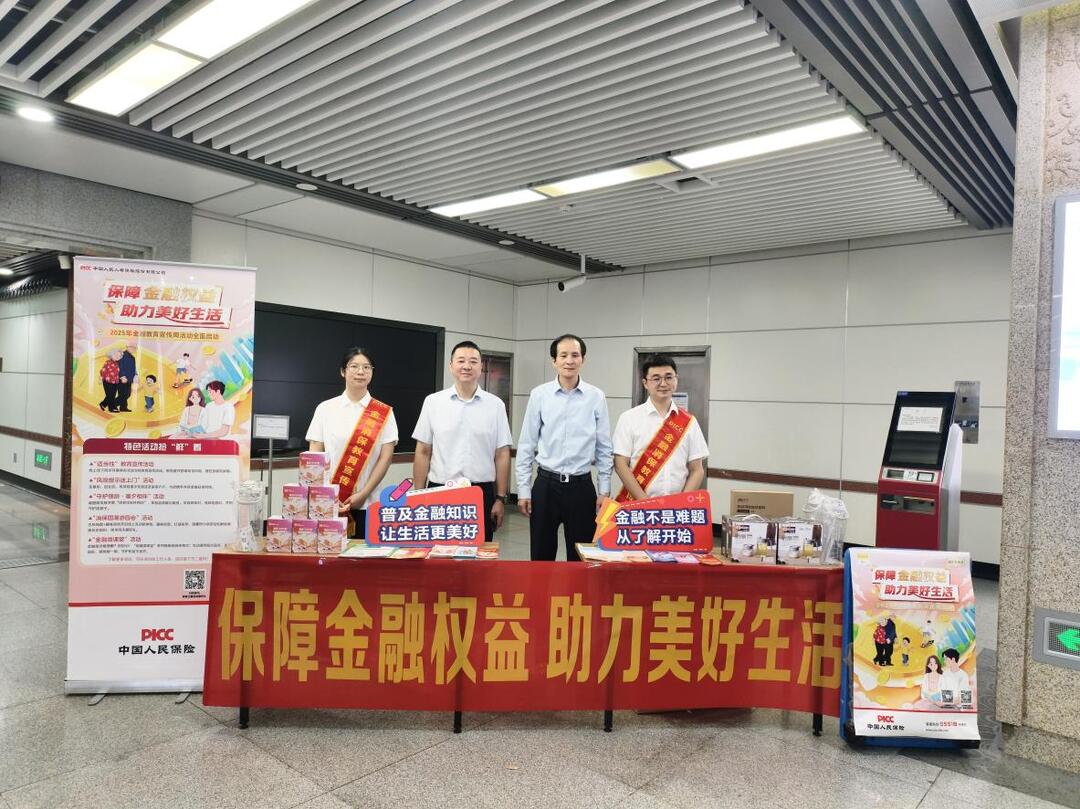湖南人保寿险开展“一路随行”金融知识进地铁教育宣传活动