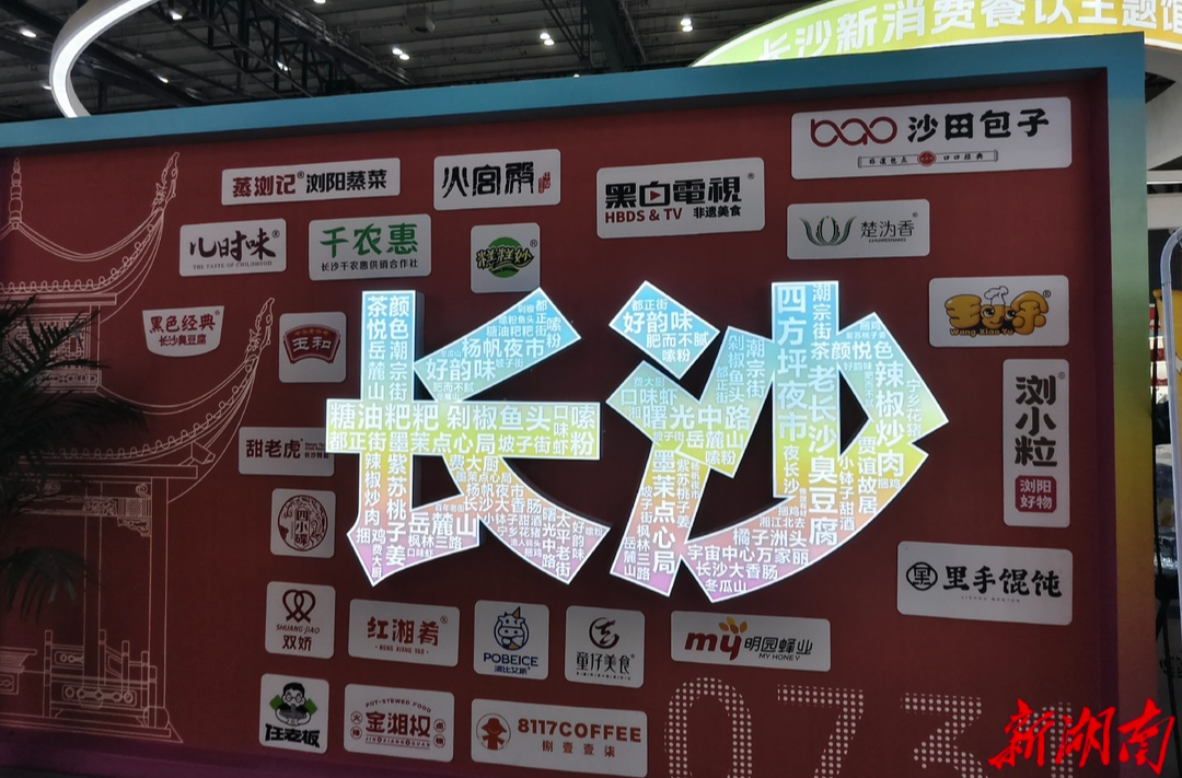 2025味道湖南·长沙味道美食季活动启幕 长沙多维发力激活餐饮产业新动能