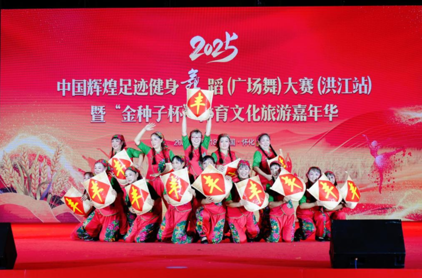全国4000余名舞者聚首杂交水稻发源地 2025中国辉煌足迹健身舞蹈(广场舞)大赛·洪江站举行
