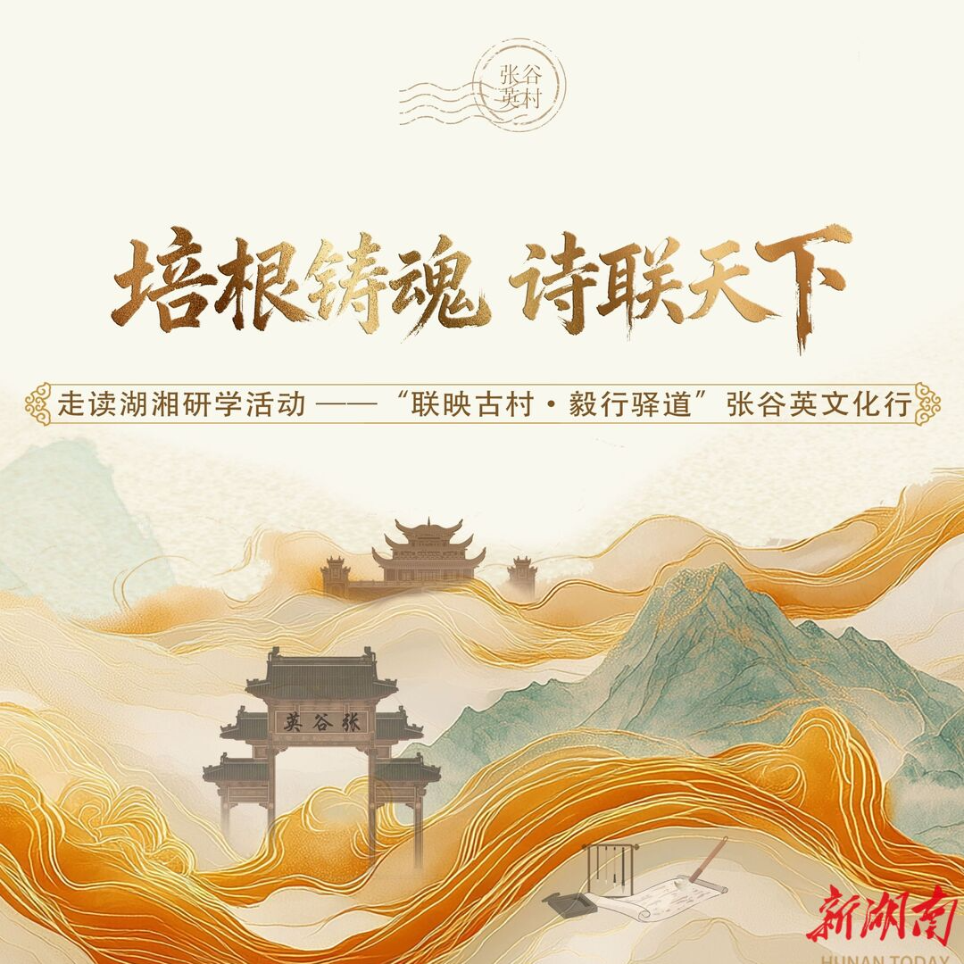 联映古村·毅行驿道 张谷英“稻香.翰墨”金秋行报名了！
