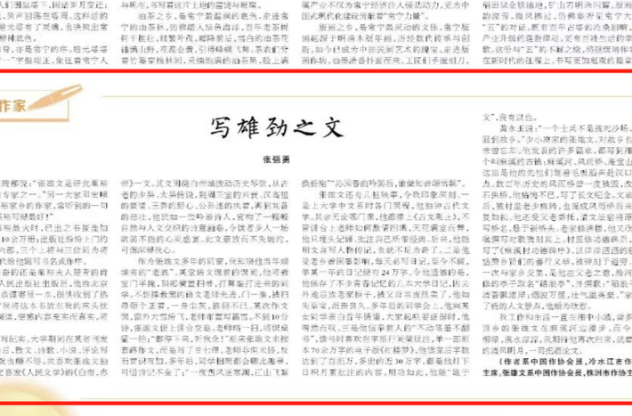 湘江副刊·湘韵·作家写作家㉜|写雄劲之文
