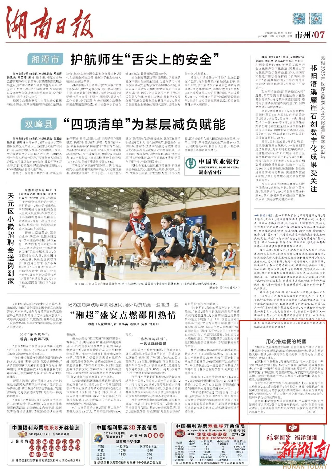 用心搭建爱的城堡​ | 湖南日报