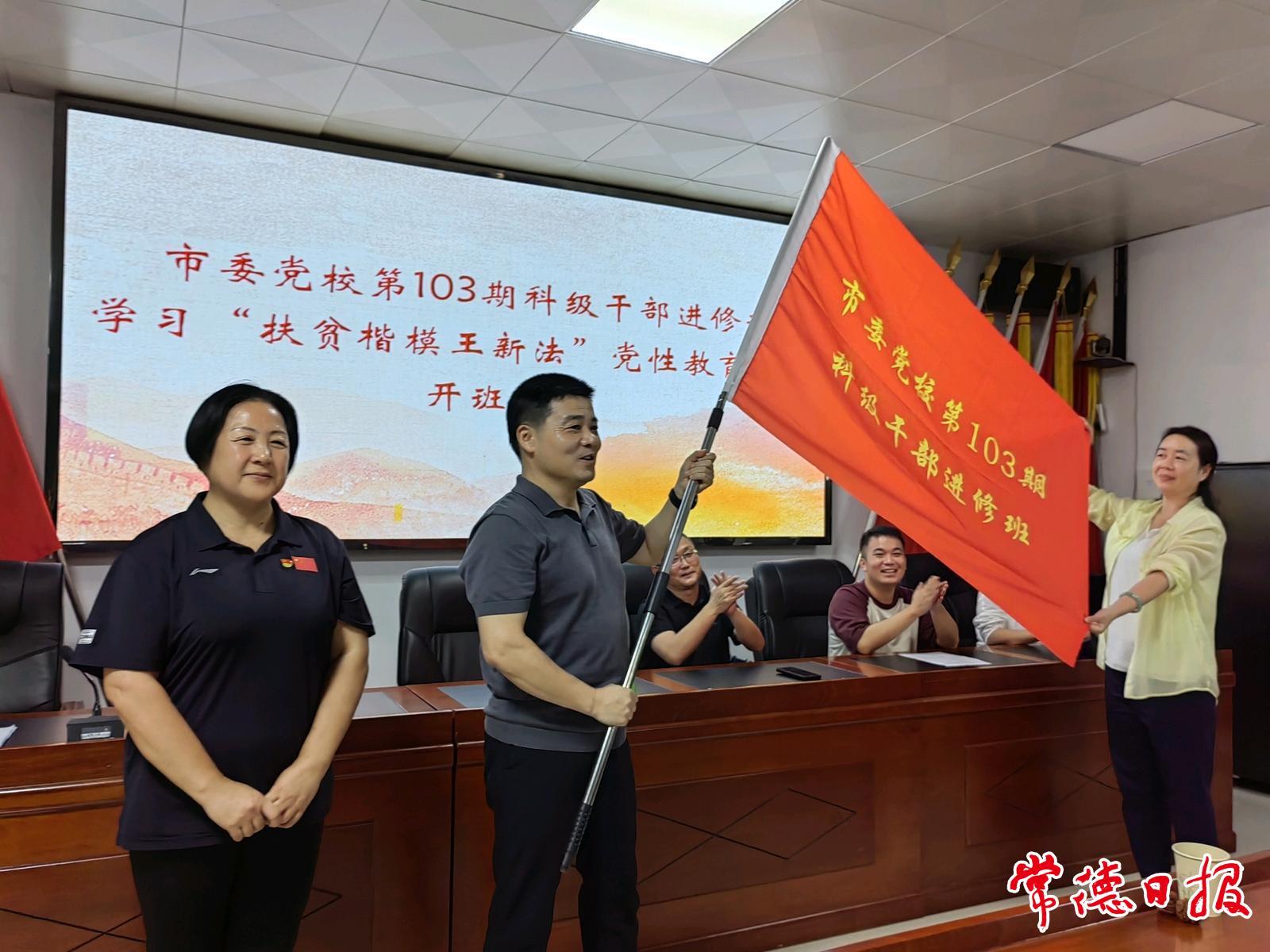 常德市委党校第103期科级干部进修班赴薛家村开展主题教育