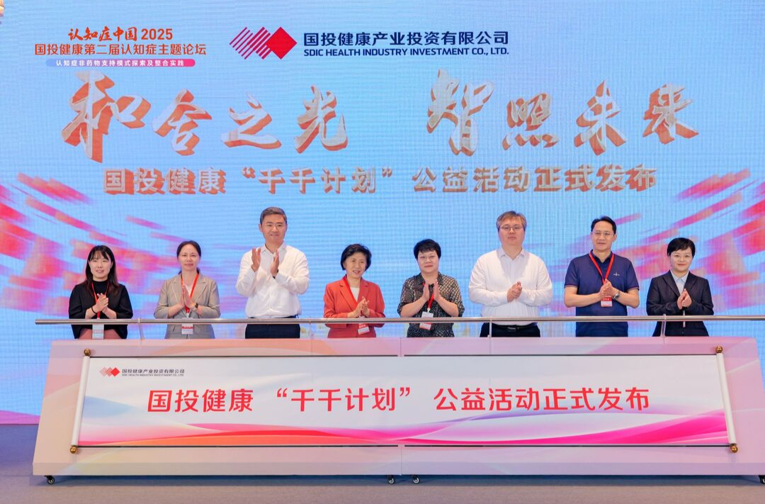 长沙民政职院副校长刘亚琴出席国投健康第二届认知症主题论坛