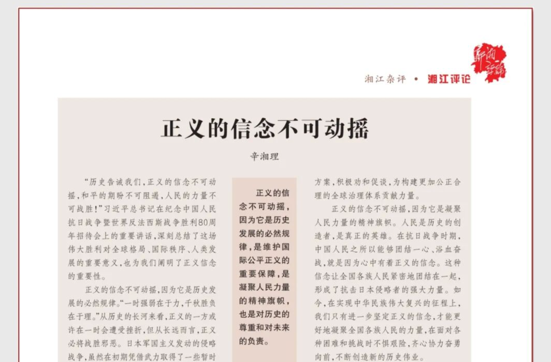 辛湘理：正义的信念不可动摇