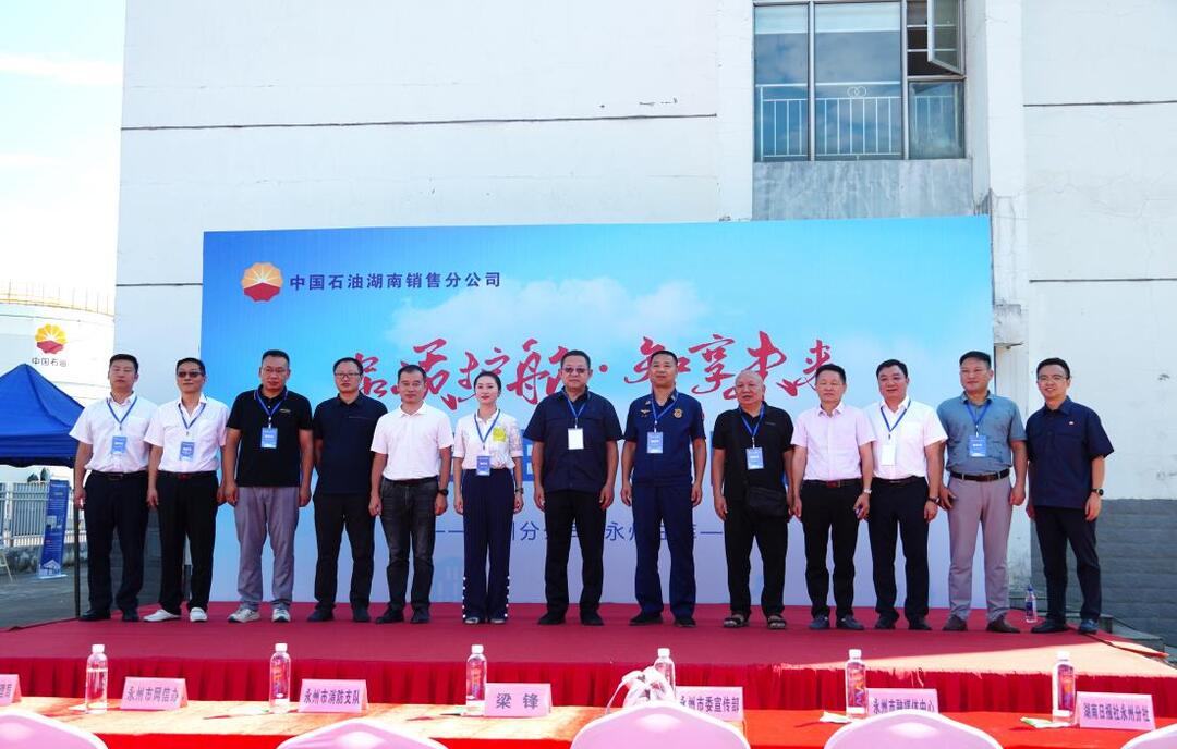 以开放促共赢 以品质树品牌——中国石油湖南销售公司在永州、怀化两地举办开放日活动