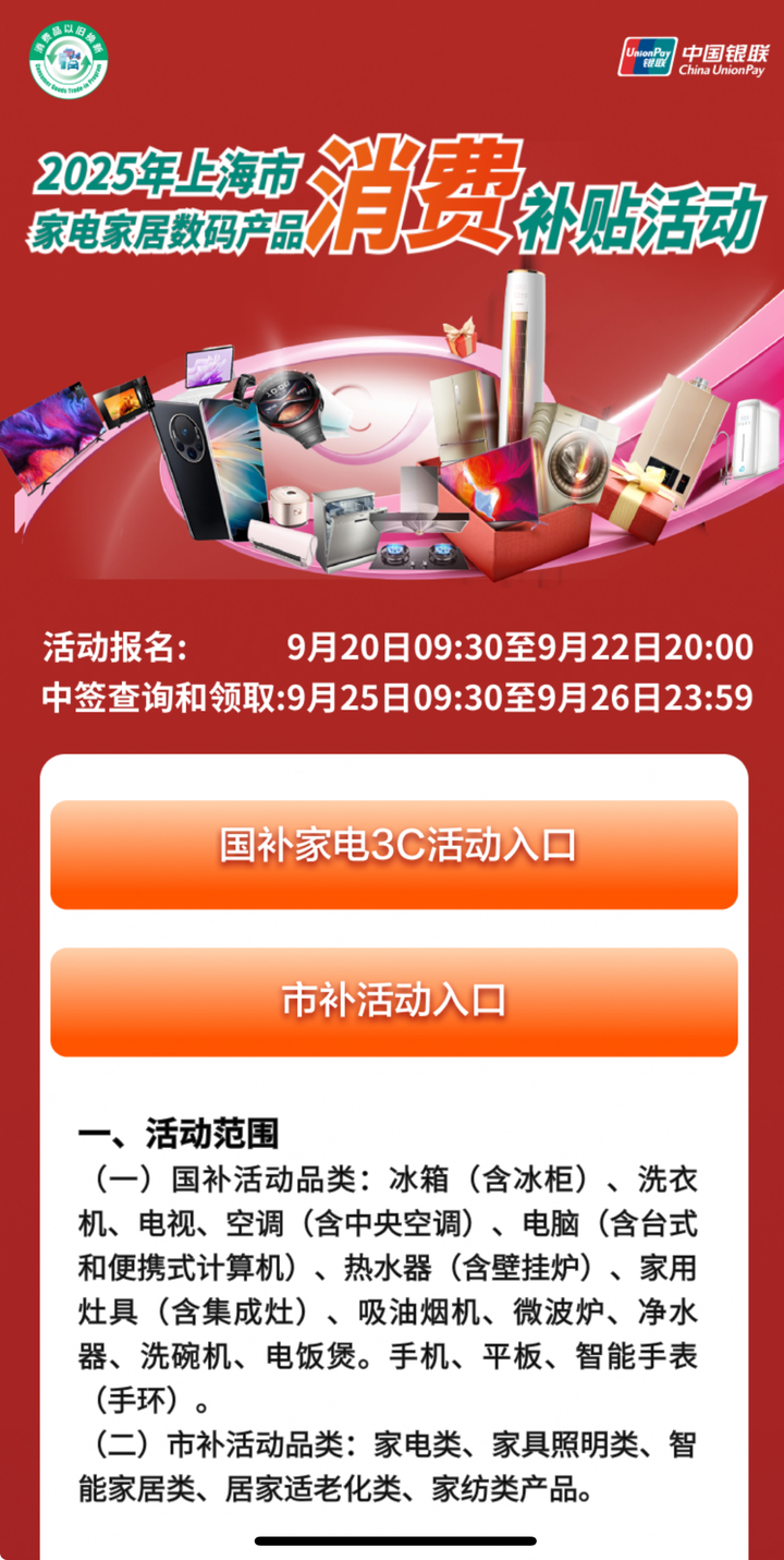 上海“以旧换新”补贴今起报名摇号，如何参与？哪些品类有调整？为你划重点