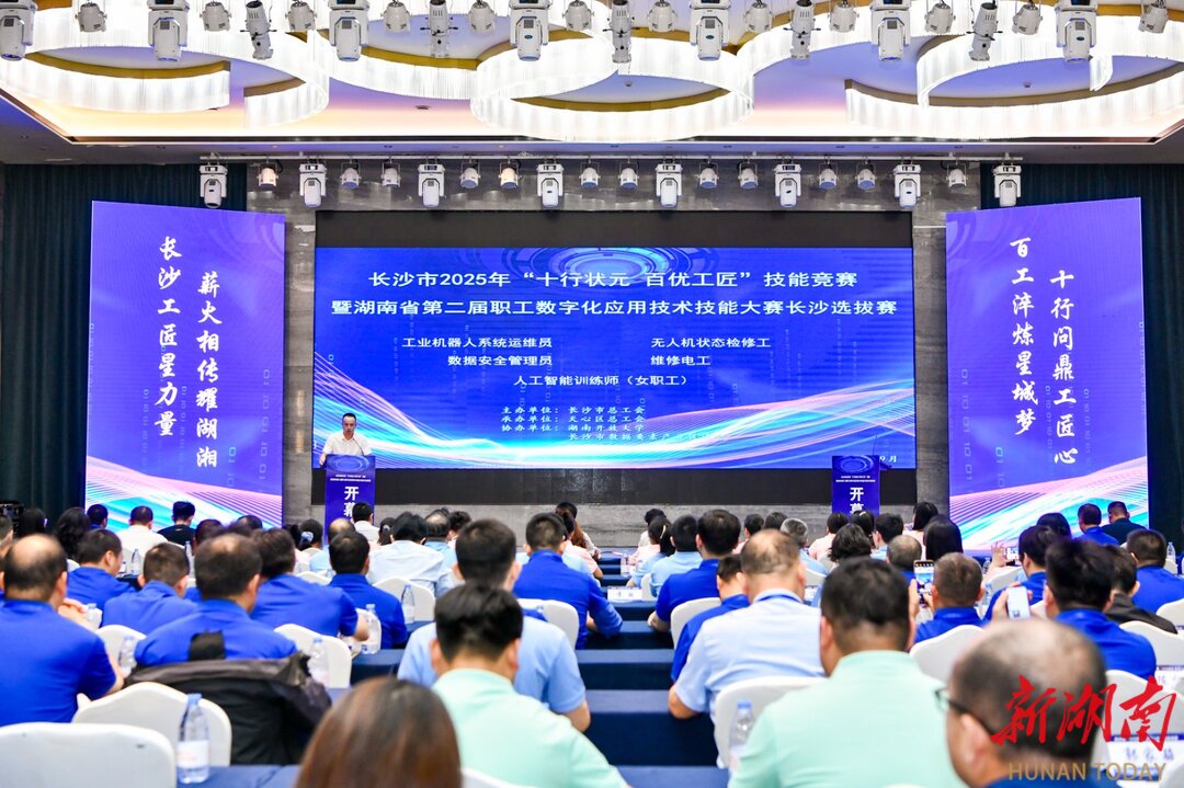 以赛育英才赋能高质量发展 长沙市2025年“十行状元 百优工匠”技能竞赛启动 