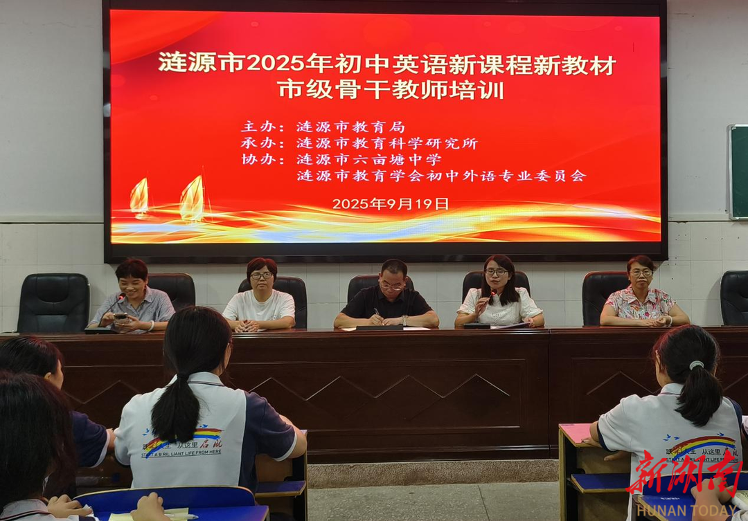 涟源市开展初中英语骨干教师培训活动
