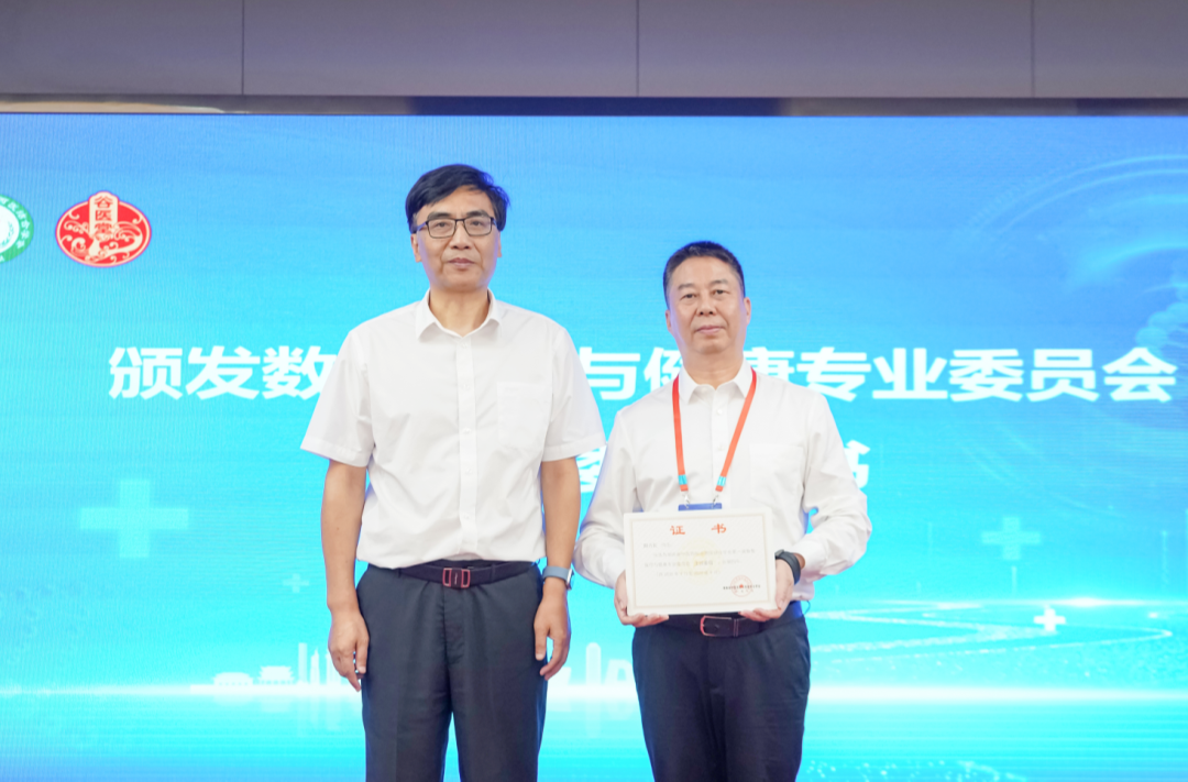 共谋数智医疗发展新篇章！湖南省中医药和中西医结合学会数智医疗与健康专业委员会成立