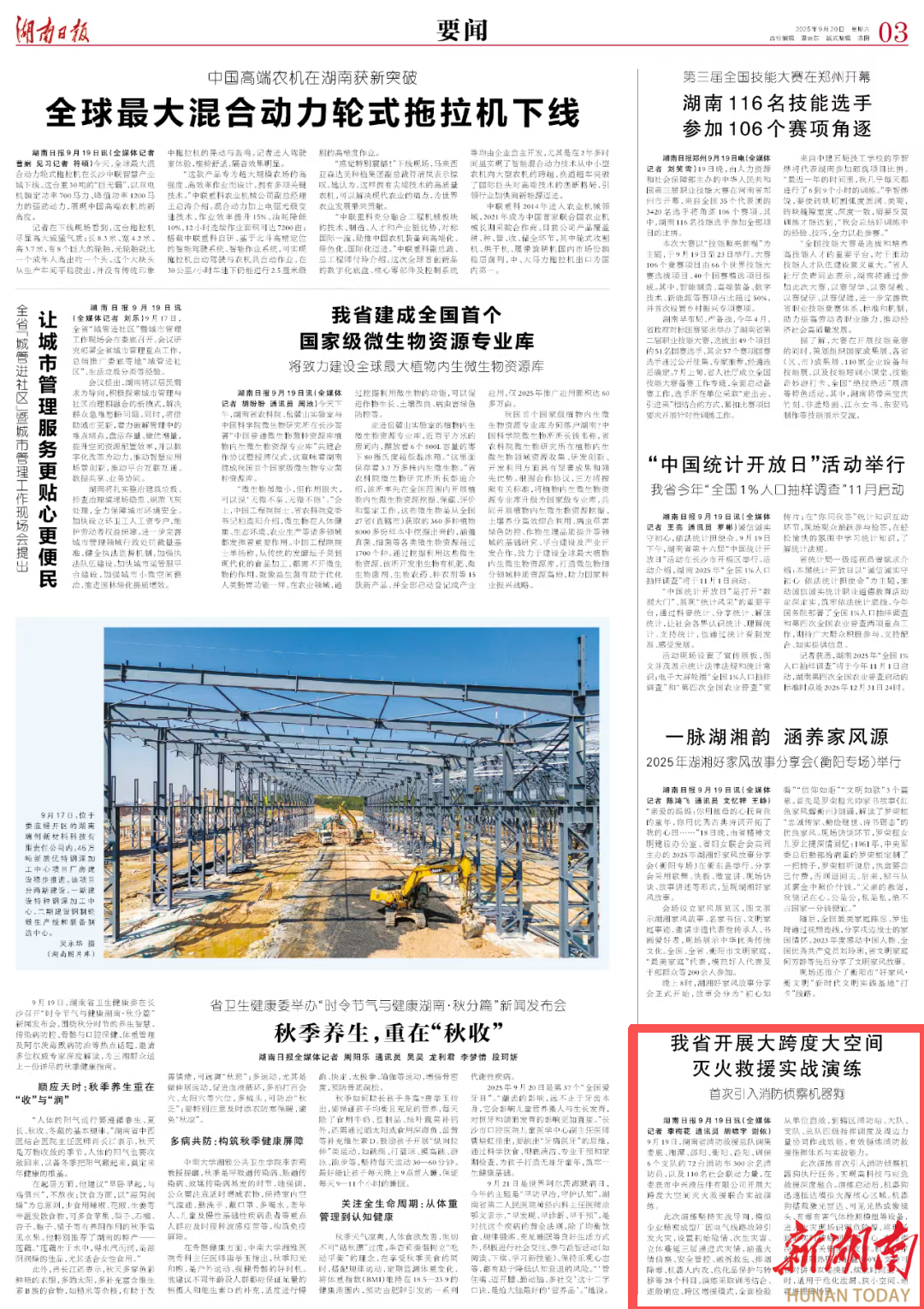 我省开展大跨度大空间灭火救援实战演练|湖南日报