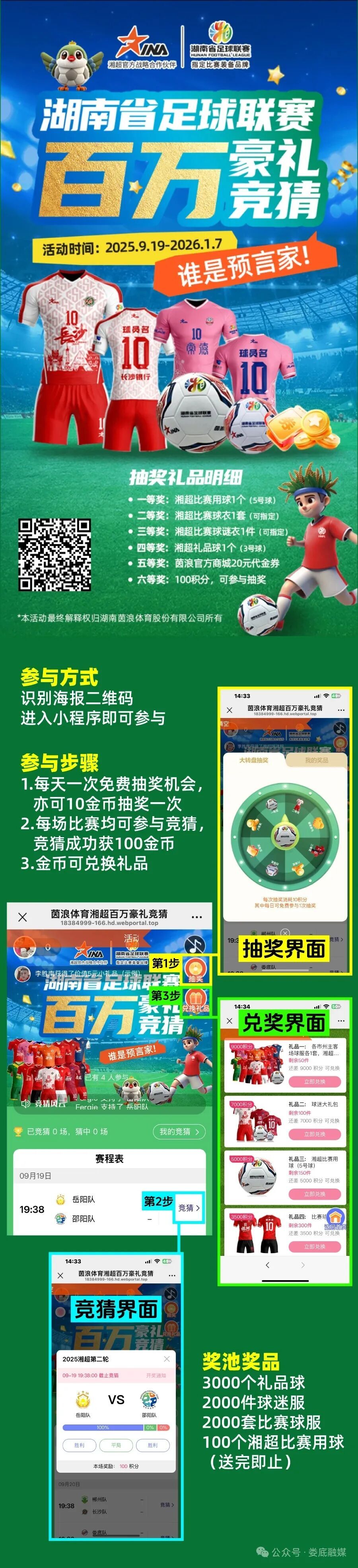 疯狂的“湘超”|湘超竞猜，茵浪送百万豪礼！