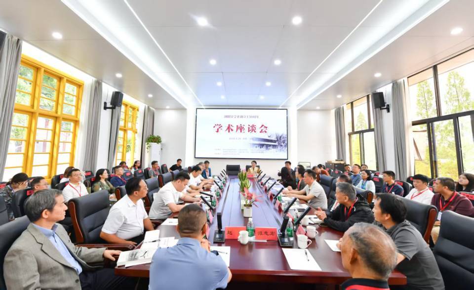 浏阳算学社创立130周年学术座谈会举行