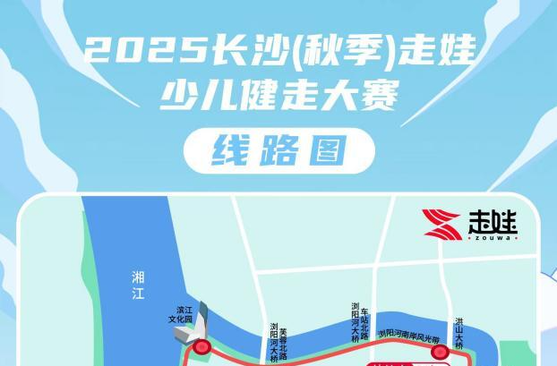 2025长沙秋季走娃9月21日开走 请市民提前规划出行路线