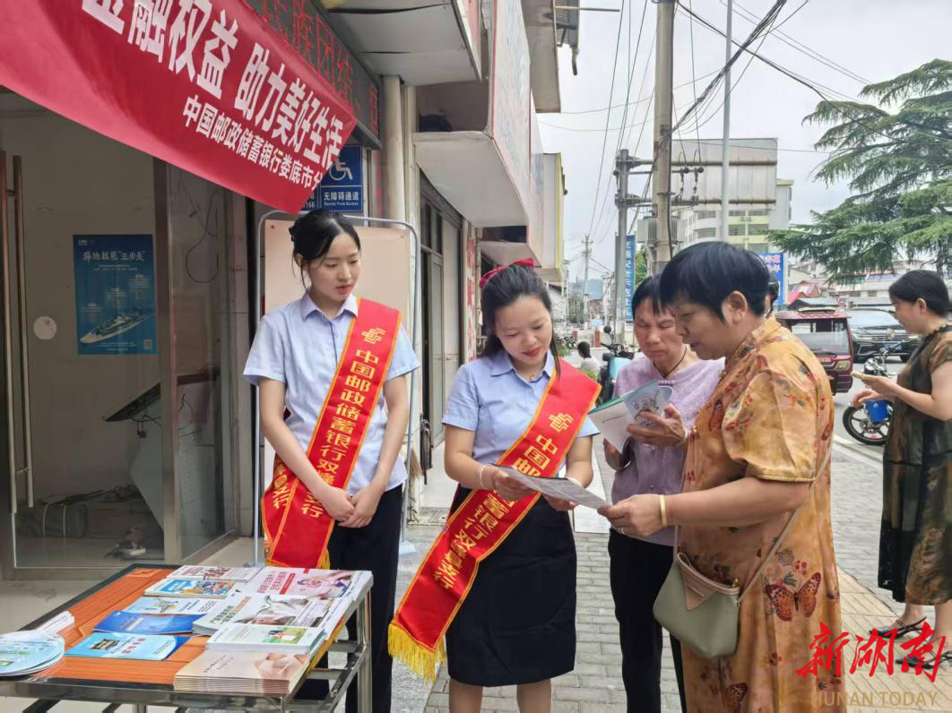 邮储银行娄底市分行开展金融教育宣传周活动