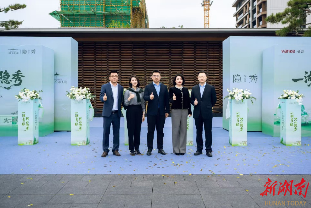 长沙首个东方隐奢湖居艺术馆实景绽放 开放首日到访量破千